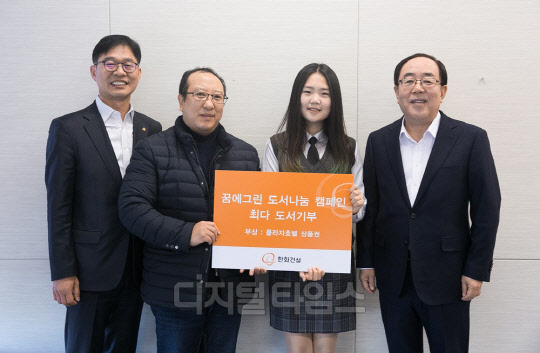 한화건설 이윤식 경영지원실장(왼쪽부터), 대상 수상자 박경수씨, 우수상 수상자 김수민씨, 최광호 한화건설 대표가 5일 서울 여의도 전경련회관에서 '2017 꿈에그린 도서나눔 캠페인' 후 기념사진을 찍고 있다.<한화건설 제공>